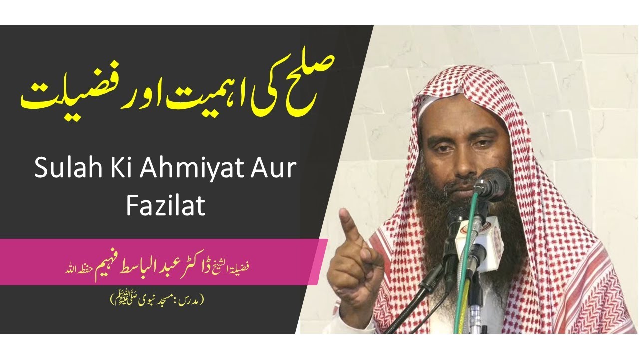 Sulah Ki Ahmiyat Aur Fazilat | صلح کی اہمیت اور فضیلت | Shaikh Dr Abdul Basit Faheem | iiRCTV
