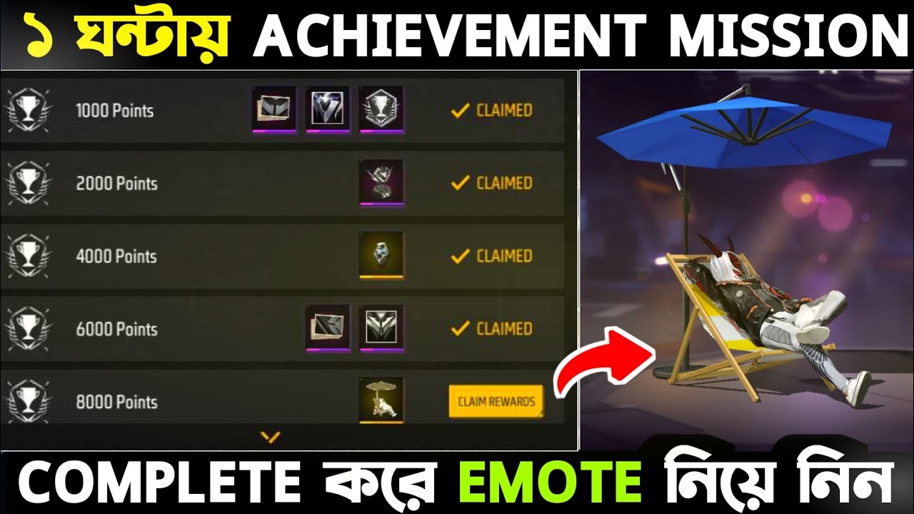 কিভাবে Achievement Mission complete করে Emote নিবেন দেখে নিন 😍 how to complete achievement in ff