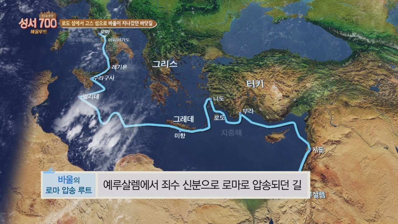 성지 순례 프로그램 - 성서 700 도시여행- 