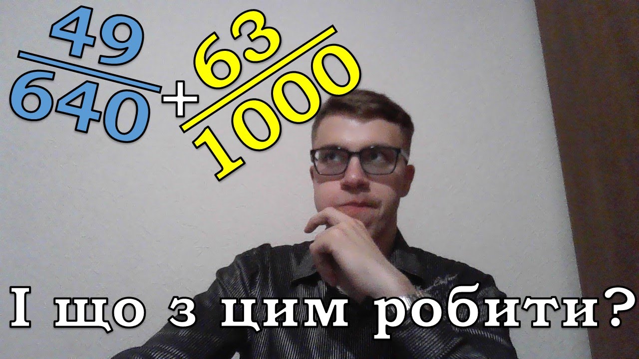 Найменше Спільне Кратне (НСК) та Спільний знаменник