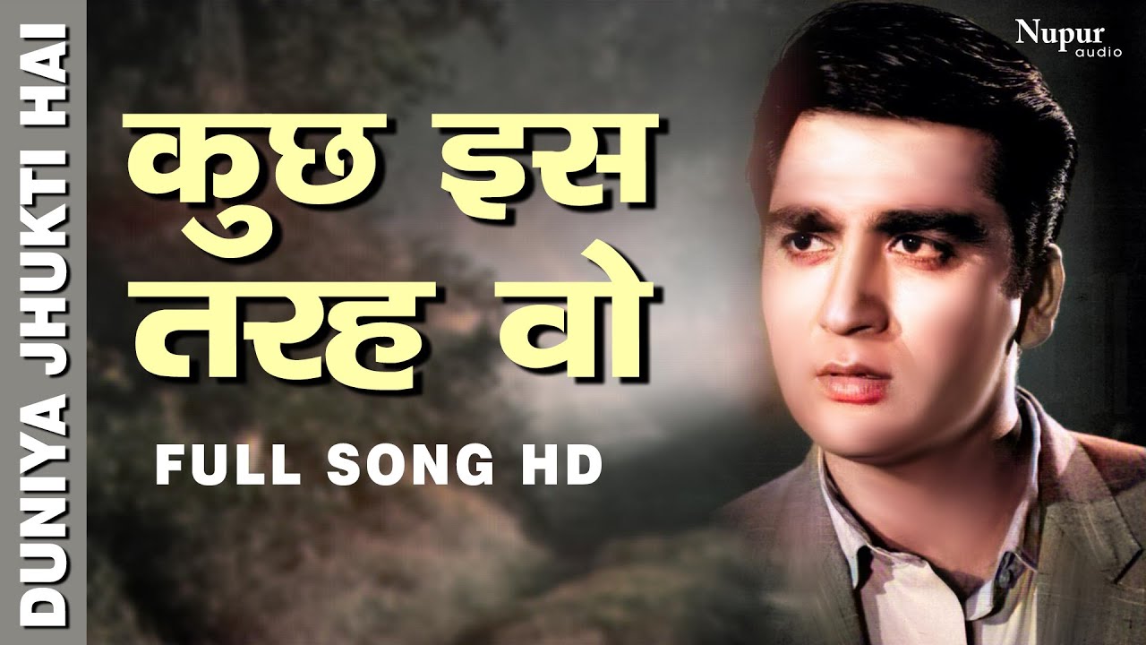 Kuchh Is Tarah Woh | Asha Bhosle | Old Hindi Song | Duniya Jhukti Hai 1960 | Nupur Audio