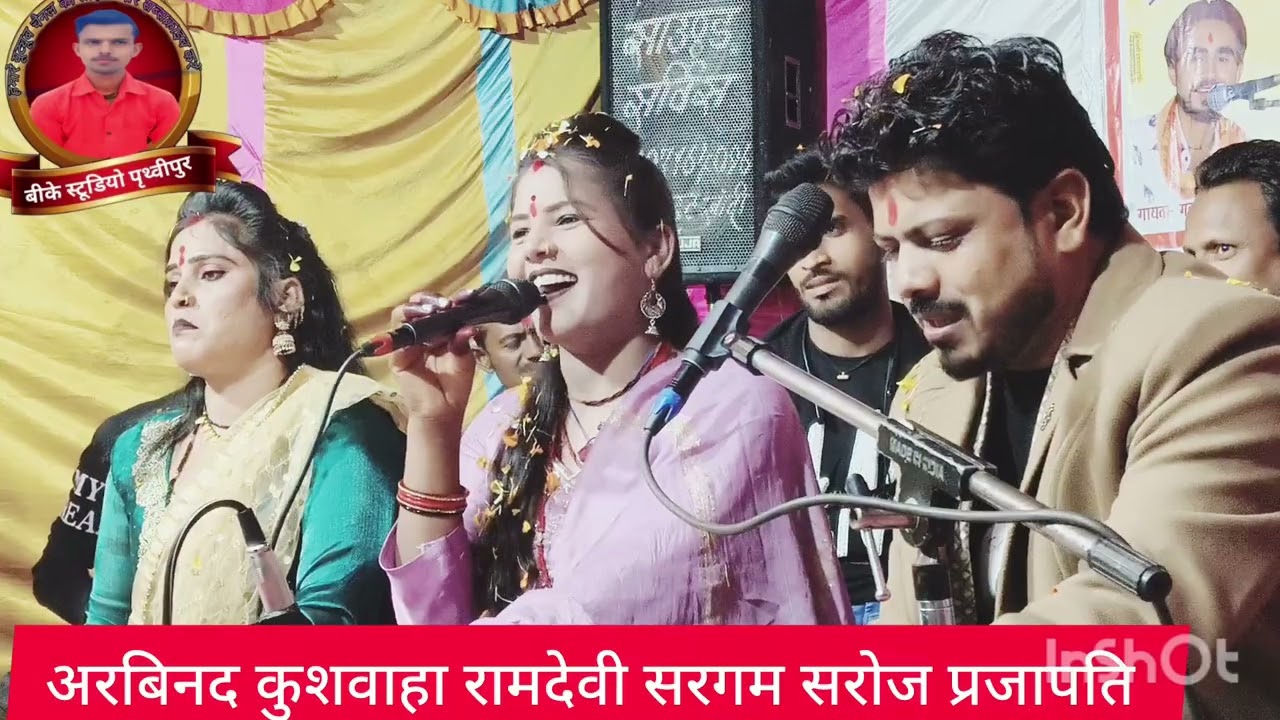 ख़तरनाक लोकगीत अरबिनद कुशवाहा रामदेवी सरगम सरोज प्रजापति 