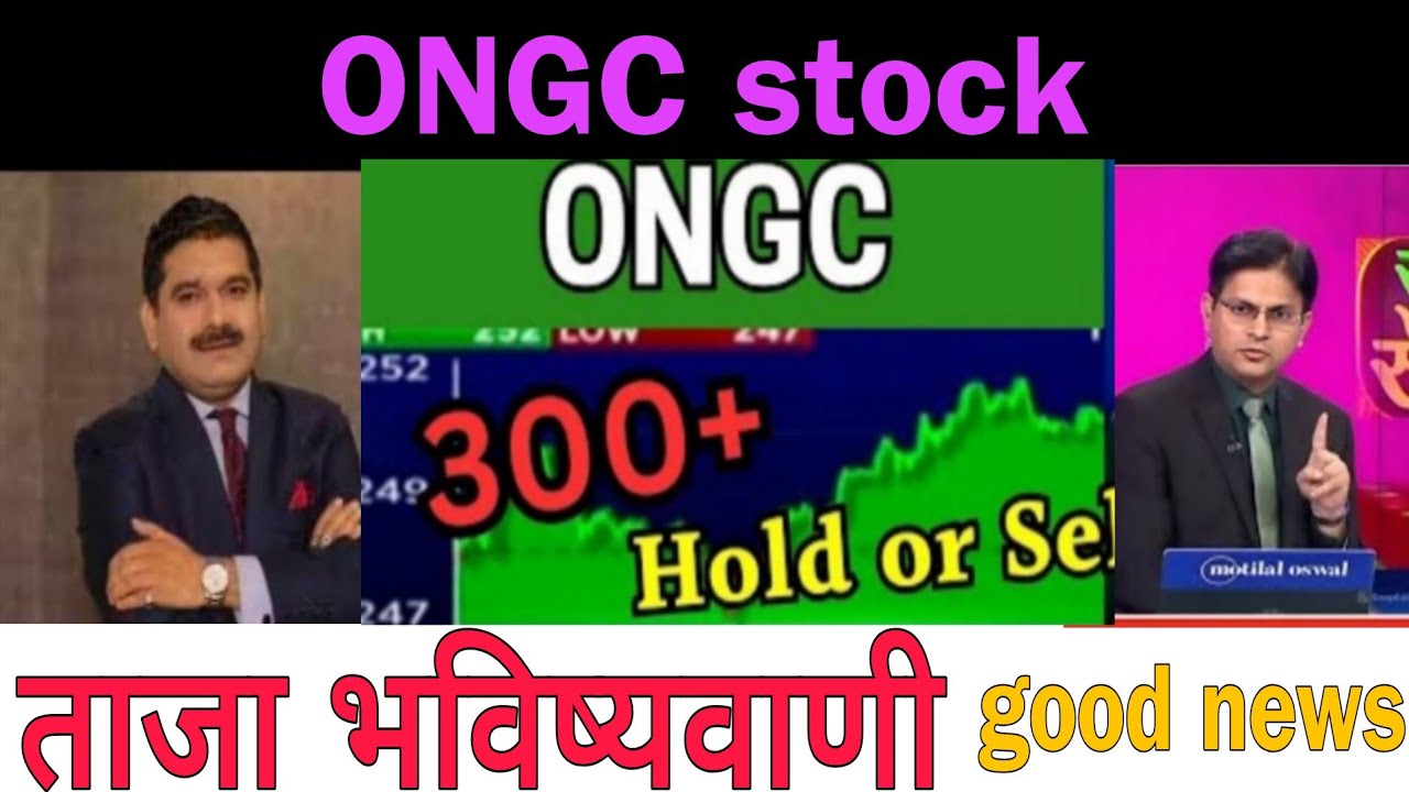 ONGC share latest news today || ONGC share news
