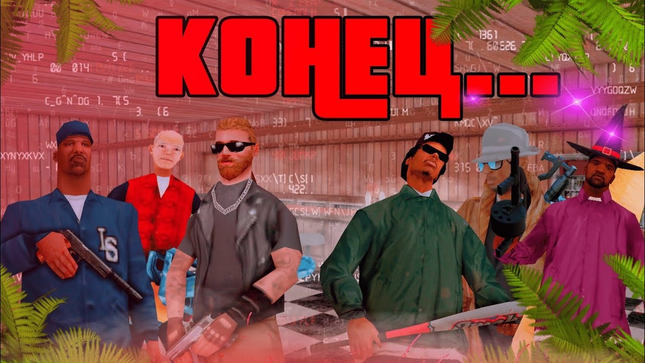 ЭТО КОНЕЦ... СПЕЦ ОПЕРАЦИЯ НА ONLINE RP (GTA SAMP)