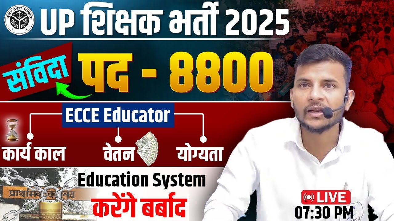 UP ECCE Educator vacancy 2025 / कौन भर सकता है फॉर्म / ECCE Eligibility, Selection Process, Salary