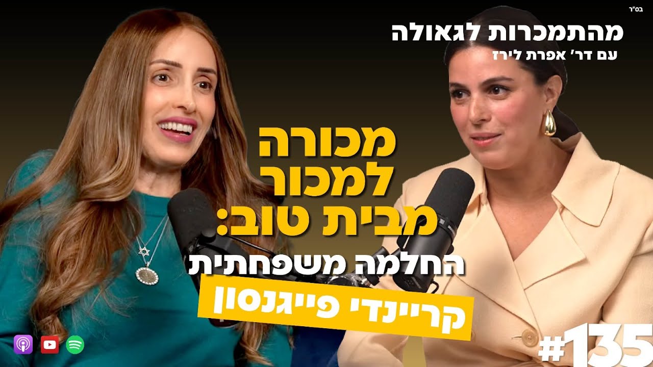 מכורה למכור מבית טוב: החלמה משפחתית | קריינדי פייגנסון | 135#| ד