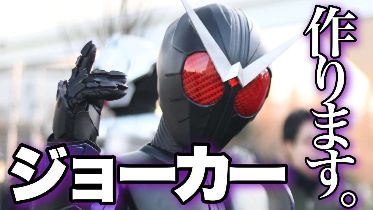 【コスプレ】ジョーカー作ってみた【切札】