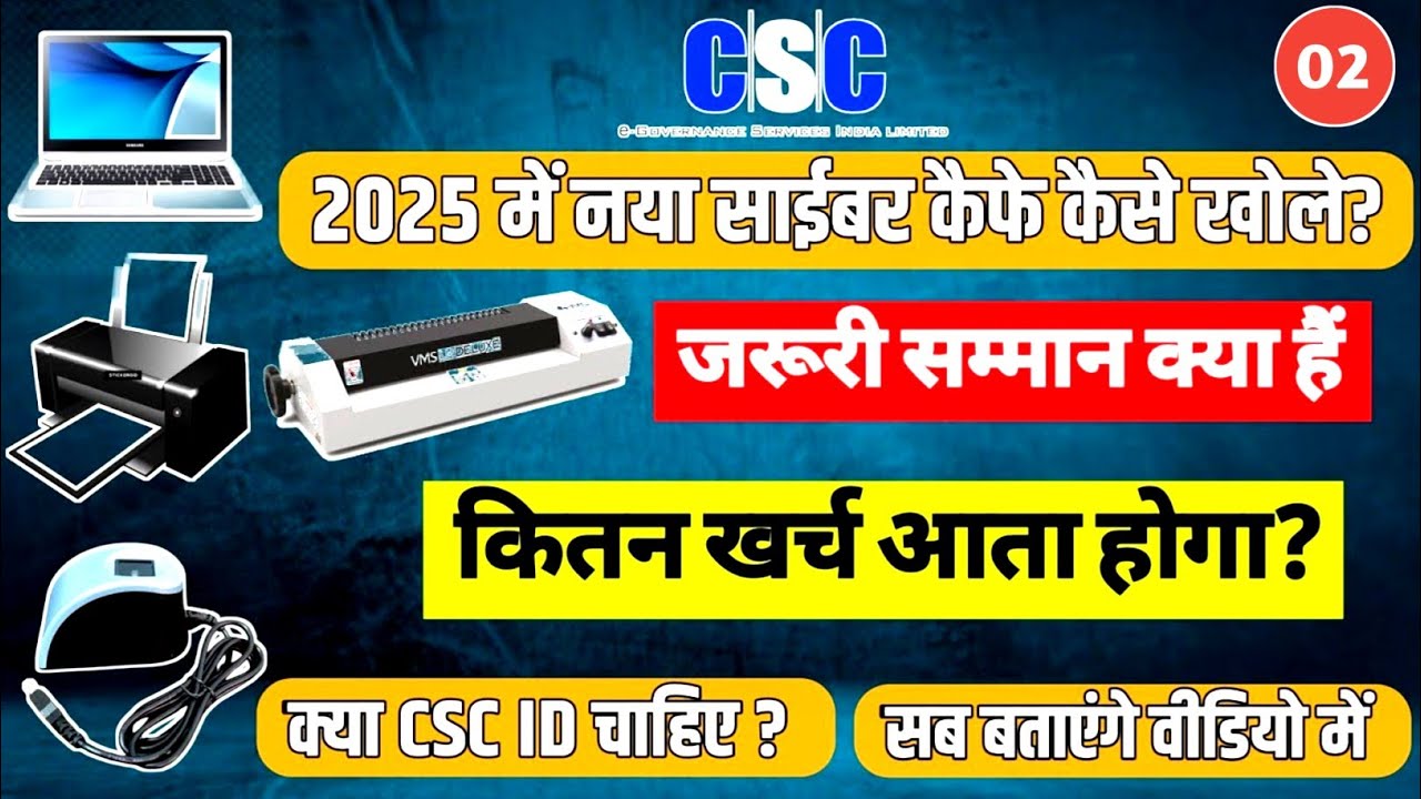 Visit My Cyber Cafe ! Cyber Cafe Kholne Ke Liye Kya Kare | साइबर कैफे के लिए क्या–क्या सामान चाहिए 
