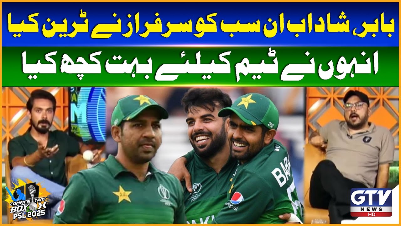 Sarfaraz Trained Babar, Shadab and Others | Pakistan Cricket | Commentary Box Digital