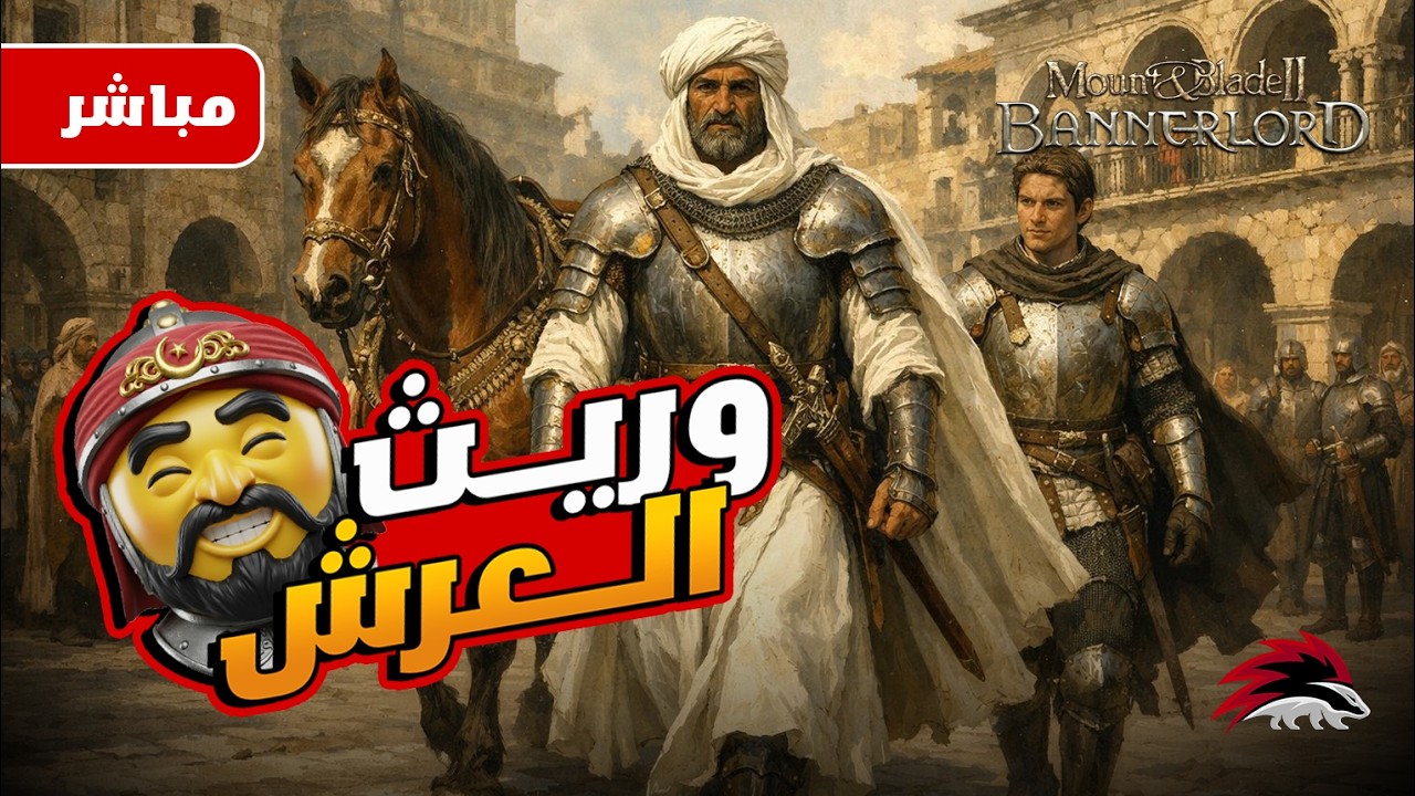 البداية من الصفر الي الامبراطور -- دك حصون العدو و محاولة انهاء  الفايكينغ     #bannerlord