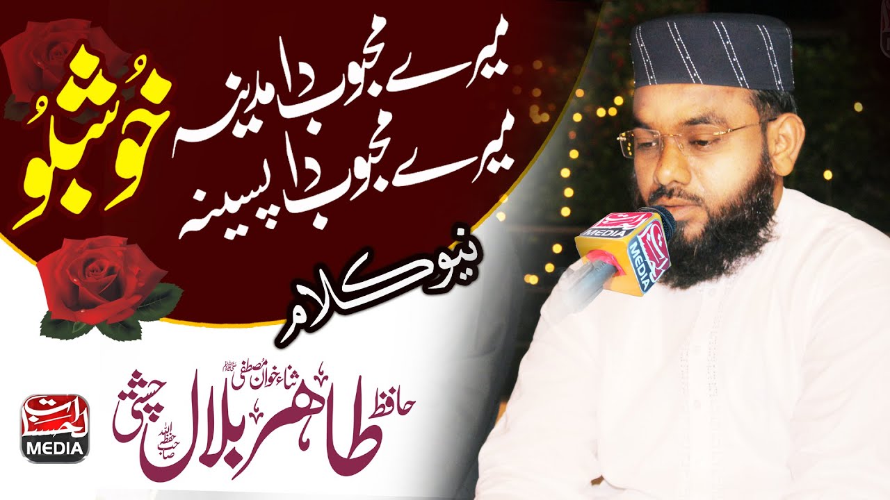 New Naat - Mere Mahbub Da Madina Khushbo - Tahir Bilal Chishti - Mehfil e Khushbo e Rasool ﷺ