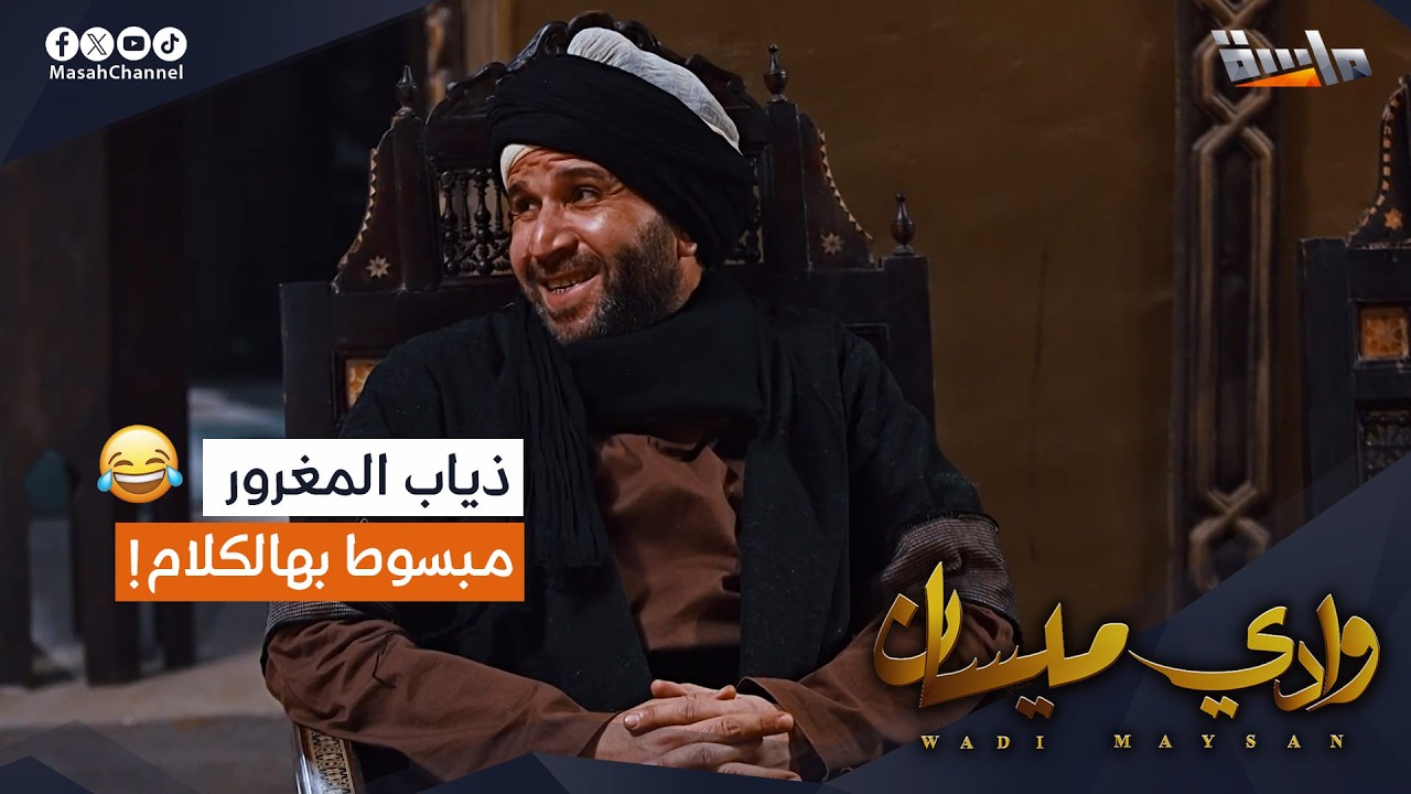 هلال لعب على ذياب بكلمتين أرضت غروره وخلته مبسوط! 😂