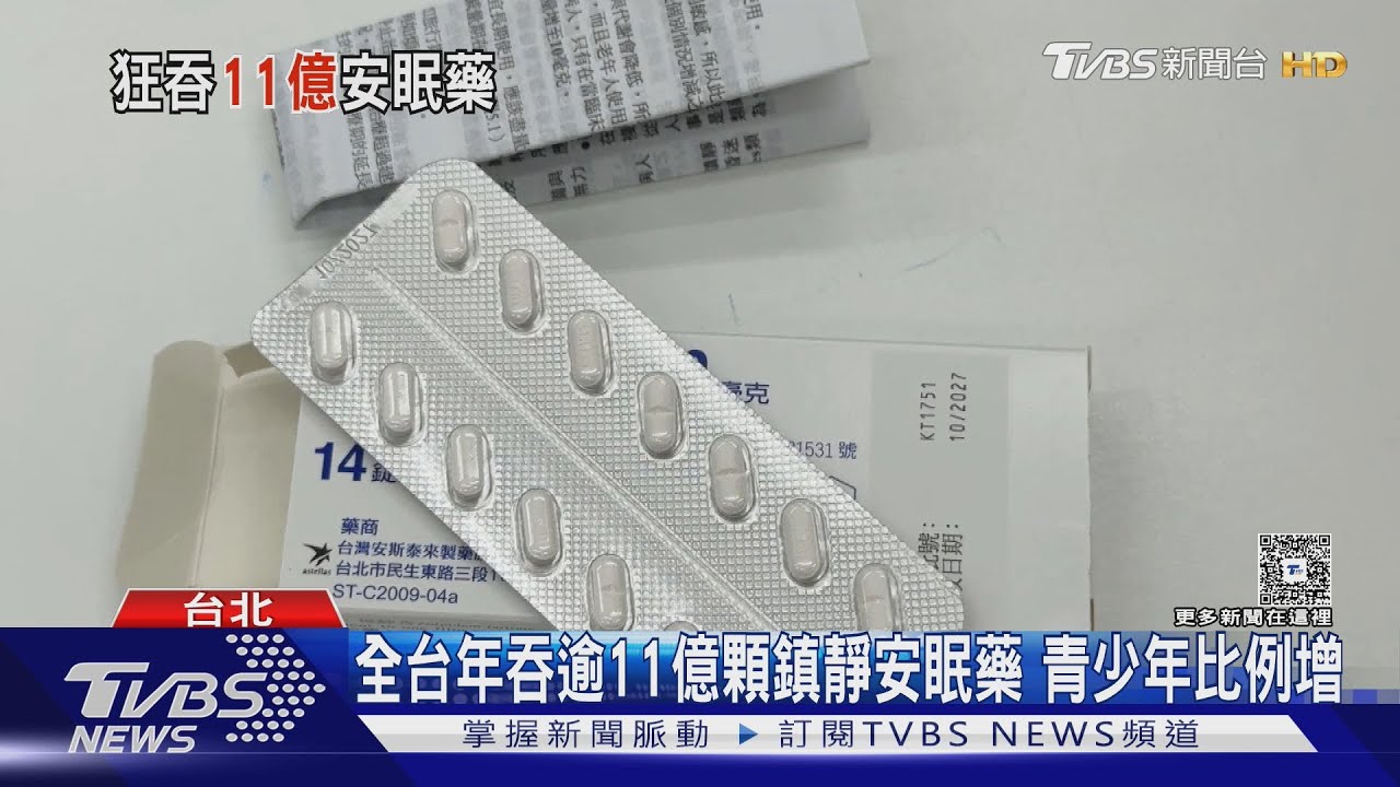 安眠藥越吃越多? 醫曝「不檢查就開藥」恐讓病情更嚴重｜十點不一樣20260204 @TVBSNEWS02