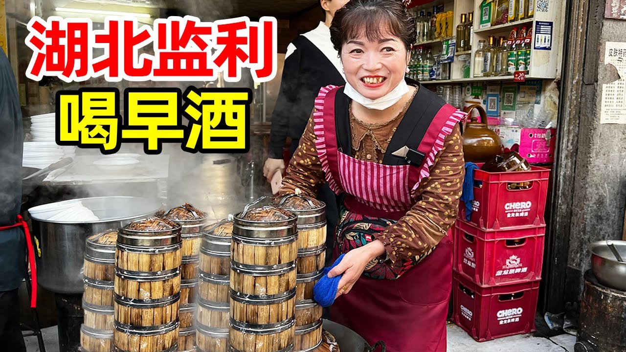 湖北监利最凶早酒风，酒客7点坐满整条街，称早酒是文化不是陋习！【麦总去哪吃】