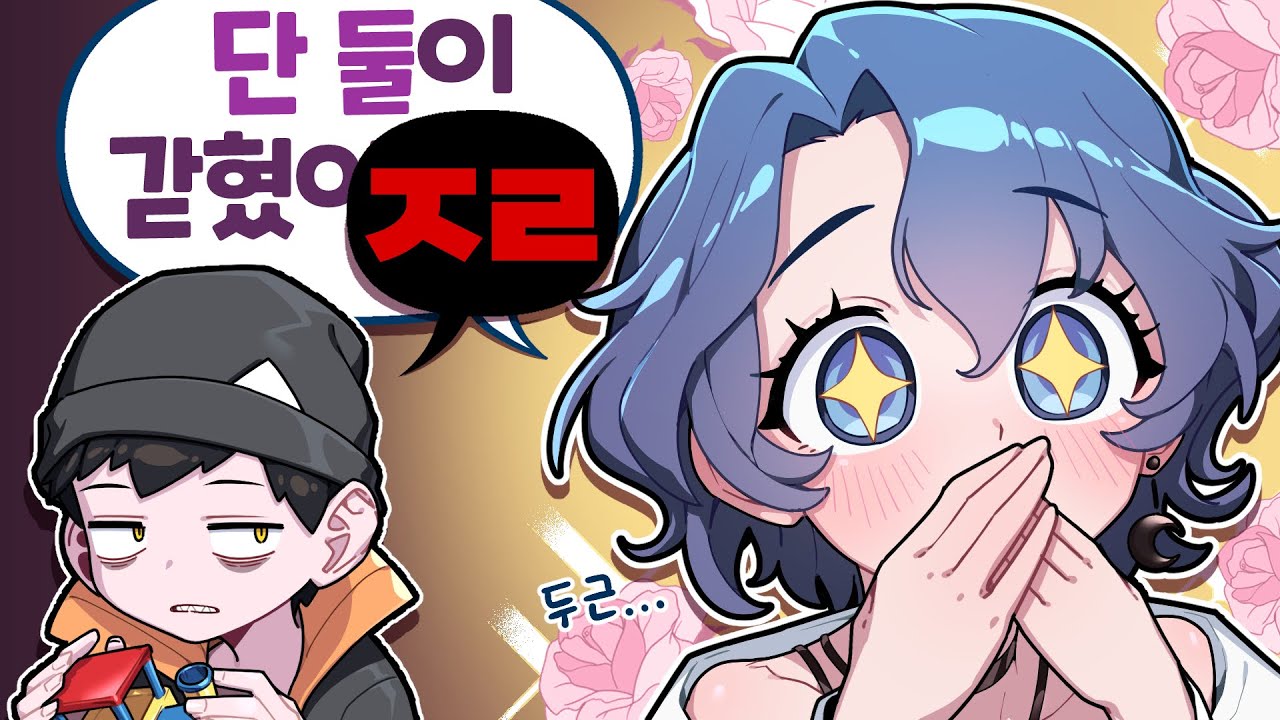 전 직장 동료와 한 방에 갇혀 버렸다..! (Feat.고로케)