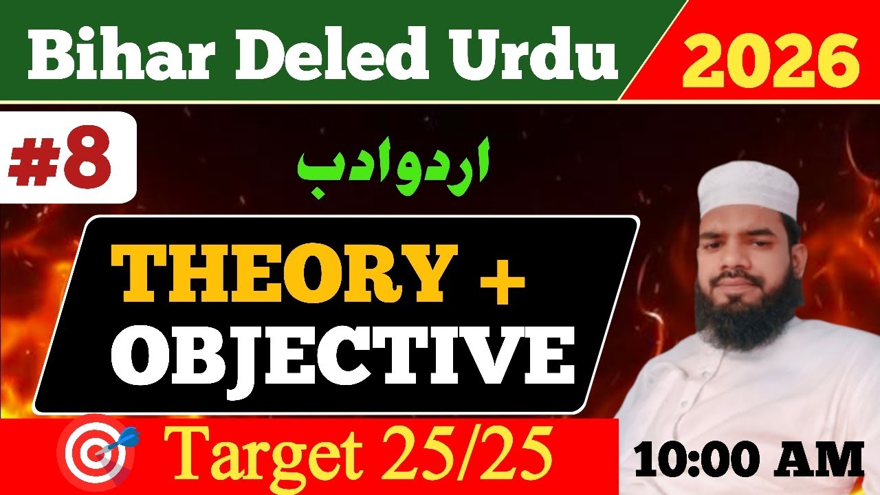 🔥 Bihar D.El.Ed Urdu 2026 | 100% Sure Questions | Theory + Objective MCQs | Score 25/25