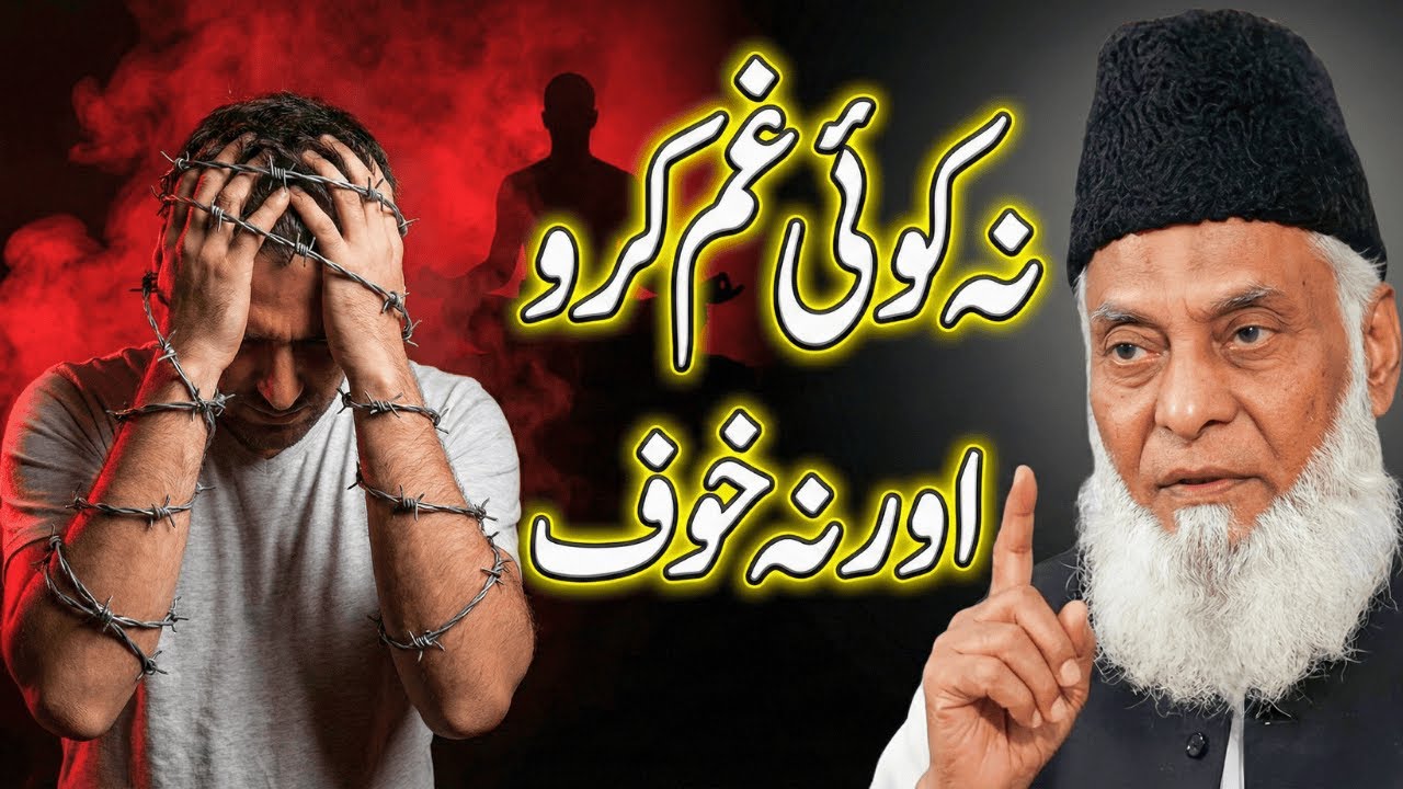 How to Remove Fear from Your Heart ? | Dr. Israr Ahmed Life Changing