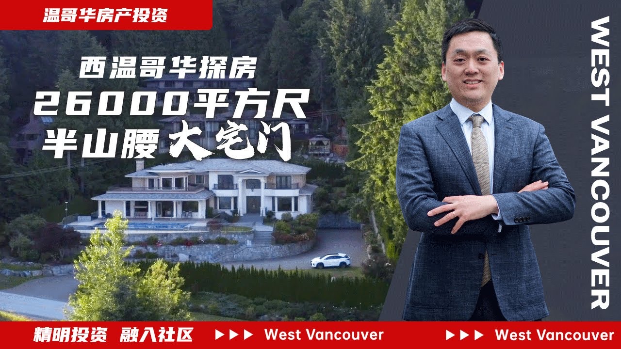 西温探房:什么样的半山豪宅才算“人间值得”？