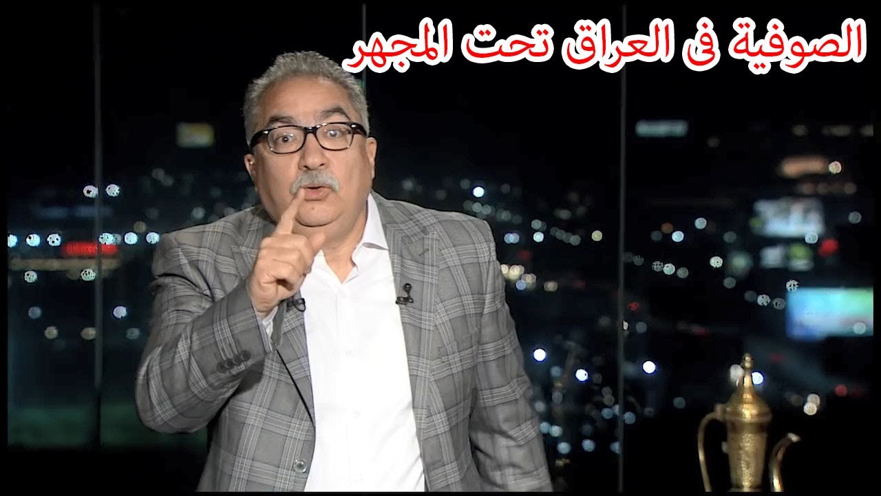 مختلف عليه | الصوفية في العراق: روحانية تُقاوم العواصف السياسية والمذهبية