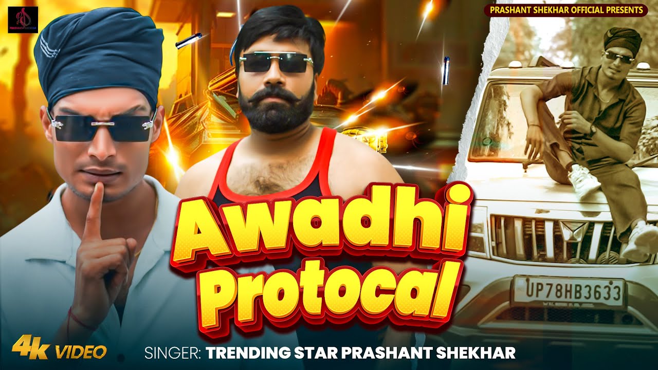 #viral Awadhi Protocol | अवधी प्रोटोकॉल | Prashant Shekhar | Rangdari Song | Rangdari New Song