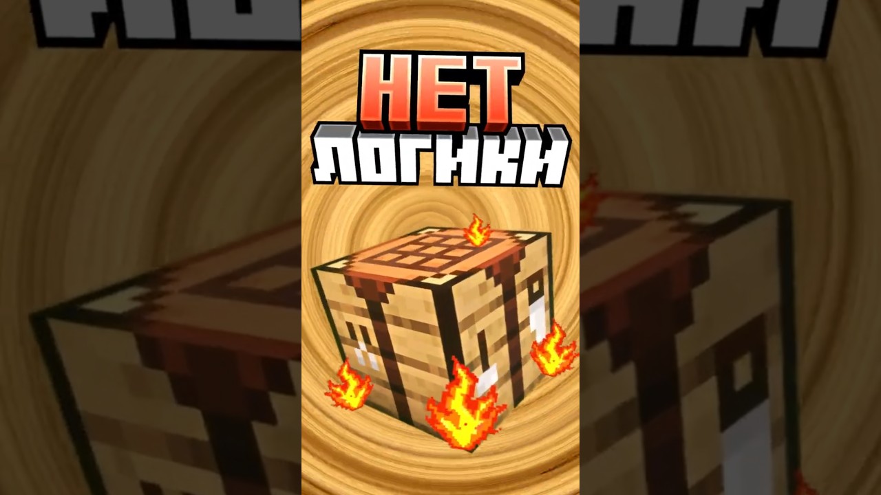 Майнкрафт но ВЕРСТАК ВНЕ ФИЗИКИ #minecraft #shorts