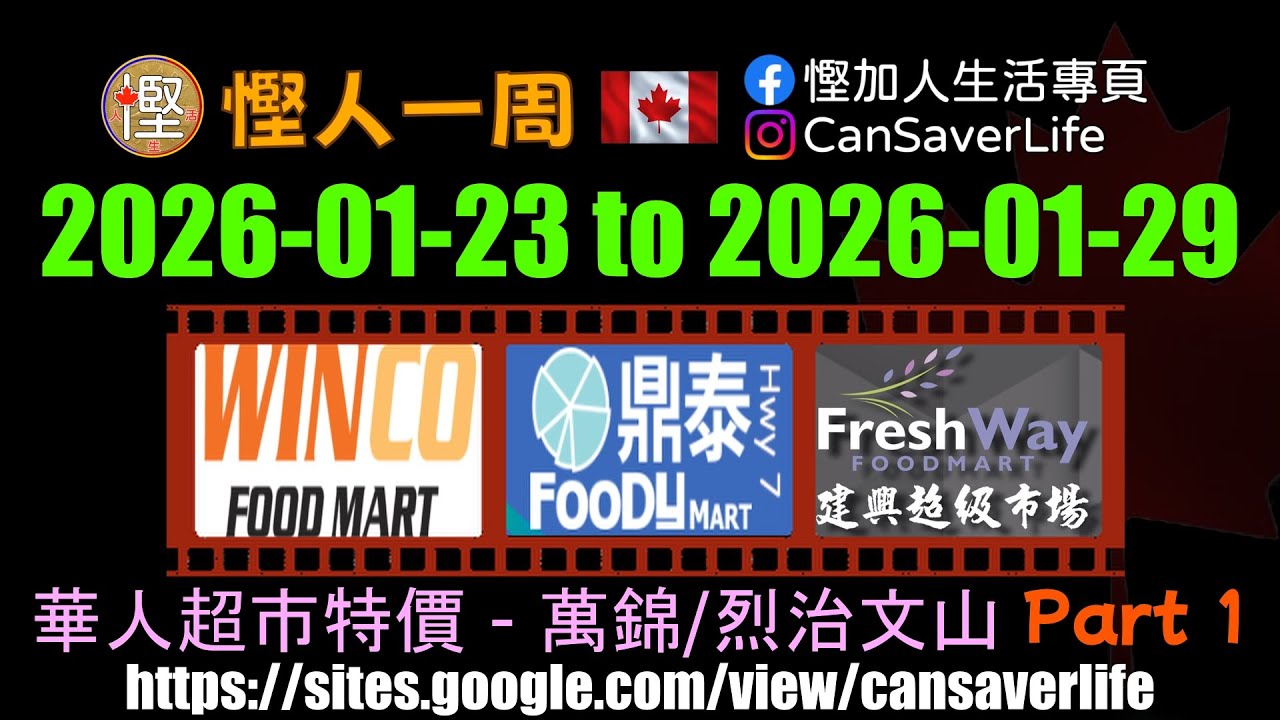 慳人一週 [粵] - 華人超市 - 萬錦/烈治文山 - 福耀 Winco, 鼎泰 Foodymart Hwy7,  建興 Freshway #慳加人生活 #慳人一週 #多倫多生活
