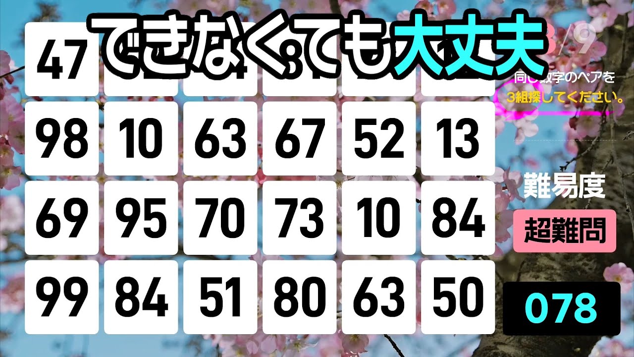 【認知症予防】1問もできなくても落ち込まないで！ | 高齢者向けの楽しい数字探し脳トレ