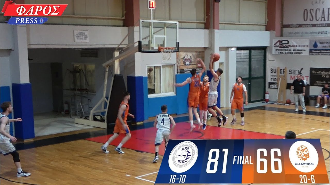 Γ.Σ. ΩΡΩΠΟΥ - Α.Ο. ΑΜΥΝΤΑΣ final score 81-66
