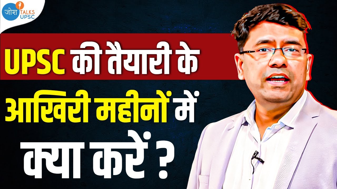 UPSC के आखिरी दिनों में ये 2 Step कभी Miss मत करना | Sachin Jain | UPSC Prep Strategy | Josh Talks