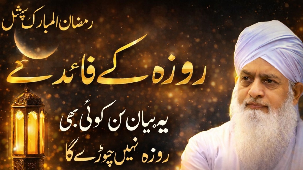 🌙 Rozy Ke Hairat Angeiz Faidy 🥺 Dil Ko Jaga Dene Wala Bayan | By Molana Peer Zulfiqar Naqshbandi 🤲✨