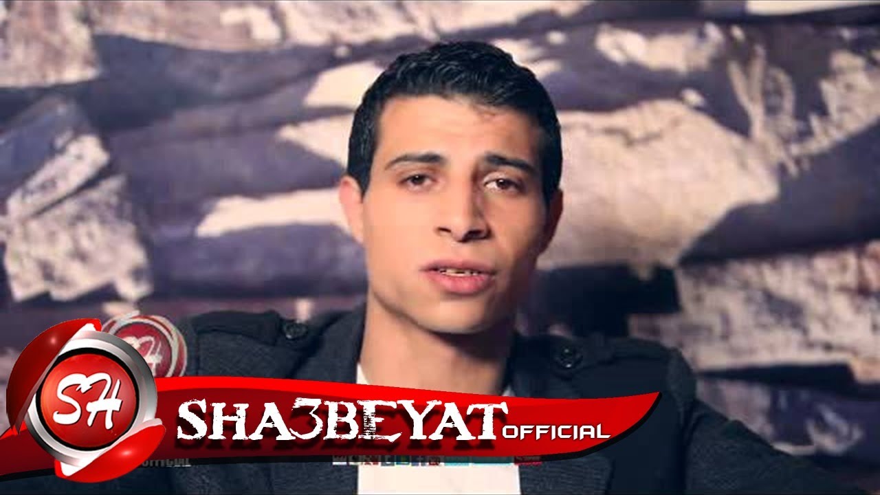 حصريا على شعبيات عدوية شعبان عبد الرحيم حلال ولا حرام Adwaya Sha3ban Abd Elrehem Halal Wala Haram