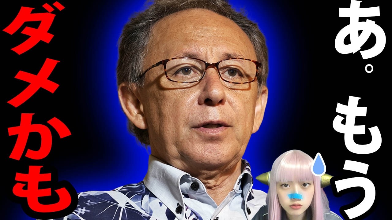 【産経大スクープ】玉城デニーさん大丈夫？！修学旅行が左翼の洗脳拠点に！同志社国際高校の転覆事故、教育基本法違反