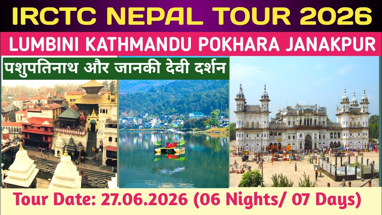 IRCTC NEPAL TOUR PACKAGES 2026| NEPAL BUDGET TRIP| PASHUPATINATH TEMPLE KATHMANDU| JANAKPUR NEPAL|