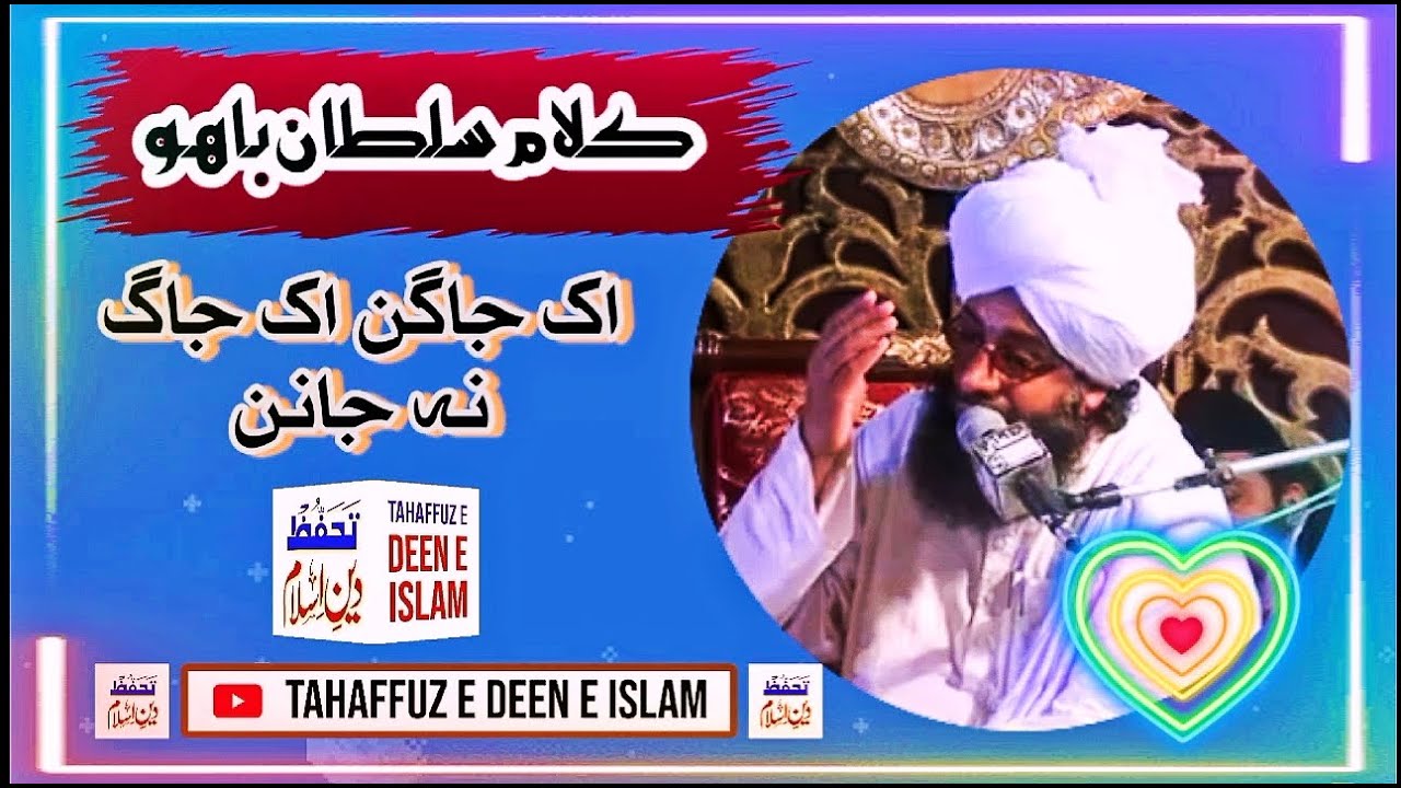 کلام سلطان باہو مفتی فضل احمد چشتی   Mufti Fazal Ahmad Chishti Kalam e Bahoo
