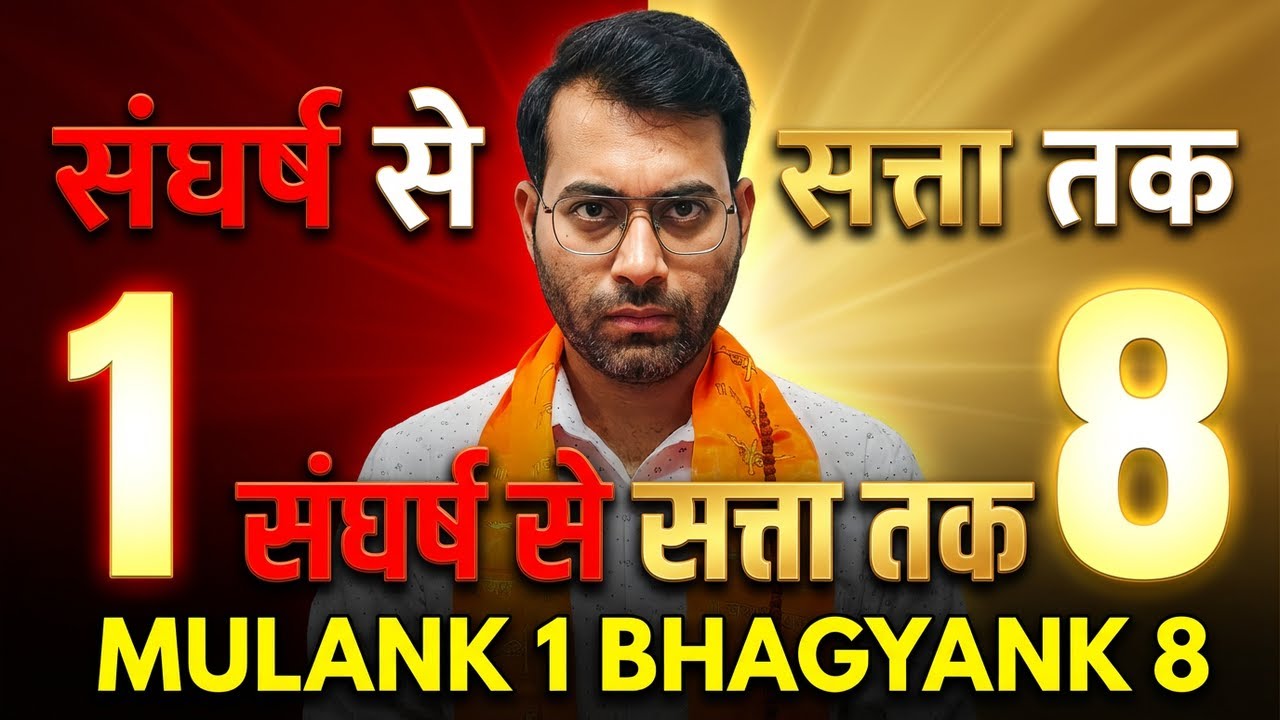 संघर्ष से सत्ता तक का सफ़र | Mulank 1 Bhagyank 8 | Sun and Saturn | Psychic Prateek