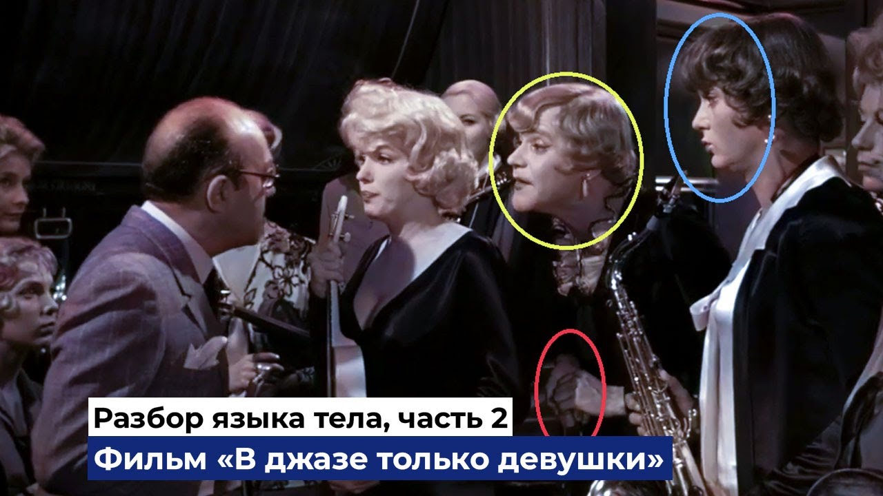 Женская походка. Разбор языка тела героев фильма 
