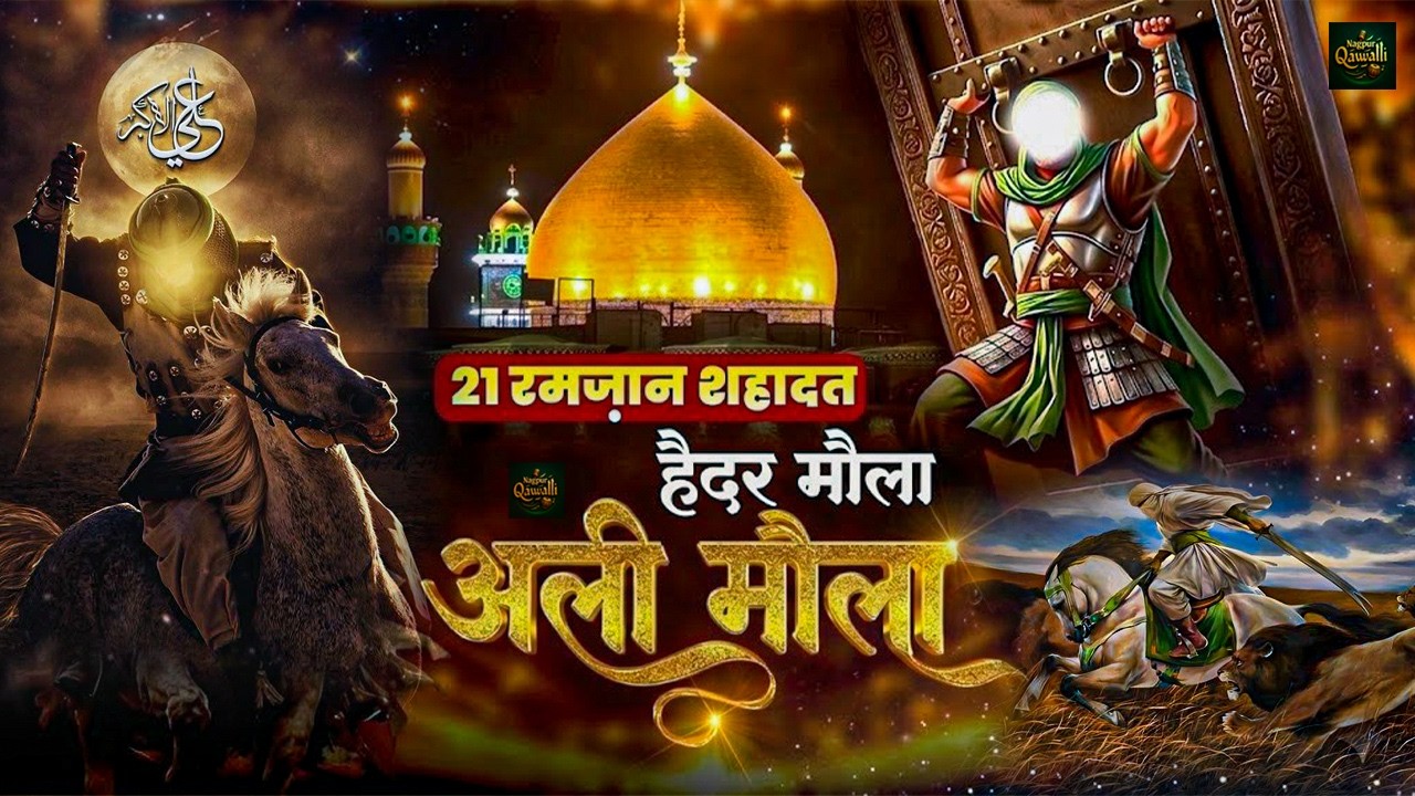 Haider Maula Ali Maula ❤️ | Dil Ko Sukoon Dene Wali  Qawwali | 21 Ramzan Special | Nagpur Live 2026