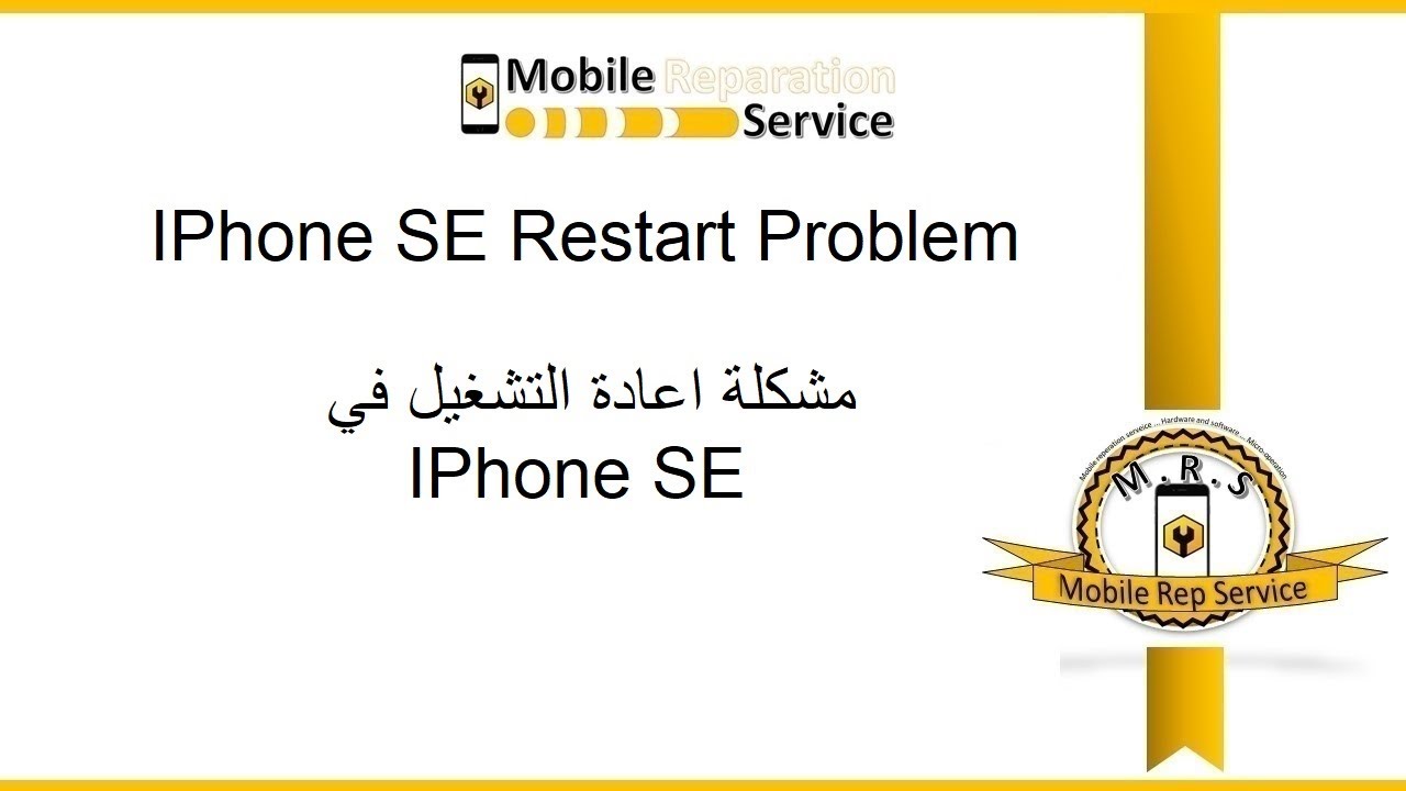 Iphone SE restart problem   مشكلة اعادة التشغيل ايفون اس اي