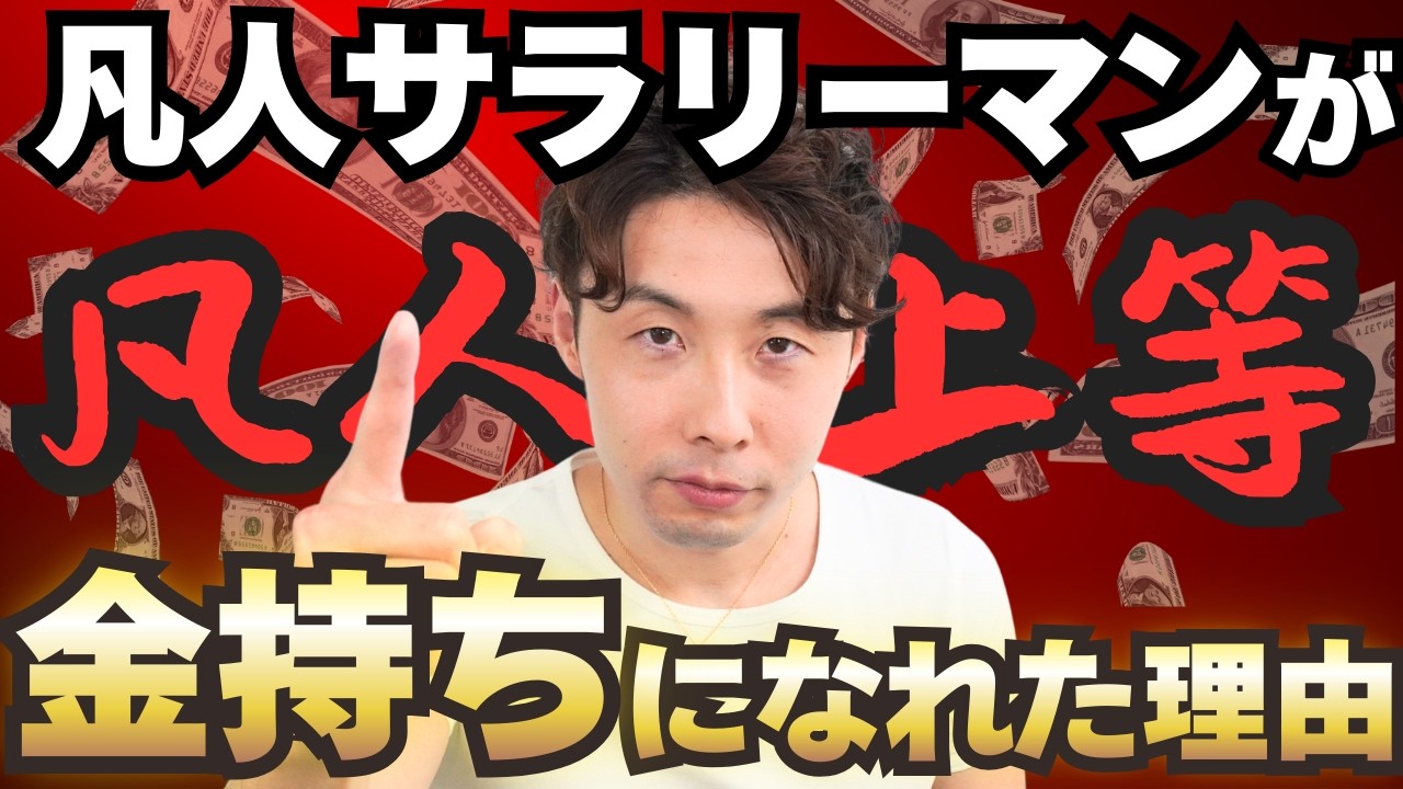 手取り17万の凡人が億り人になった唯一のルート