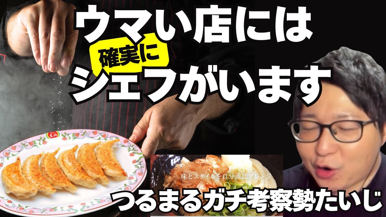 たいじの中華一番！シェフ理論！！【たいじ切り抜き】【雑談】