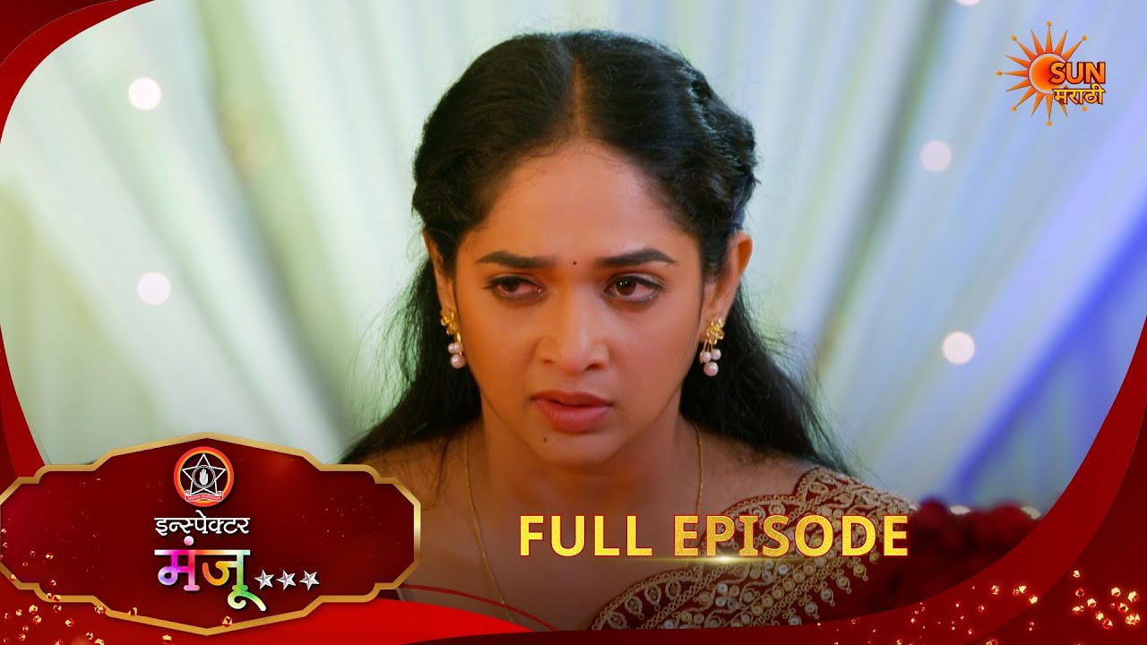 Inspector Manju | Full Epi- 141|25 Feb 2026 l  Sun Marathi