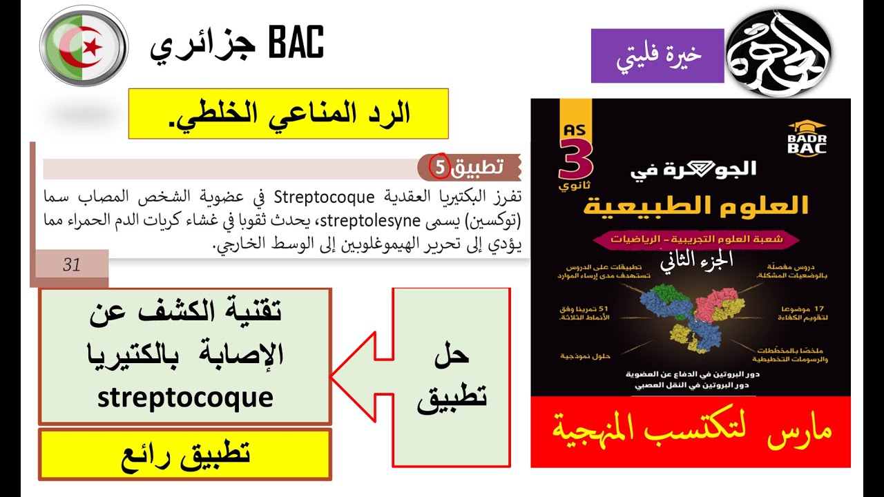 حل تطبيقي تقنية الكشف عن الاصابة بنوع من البكتيريا