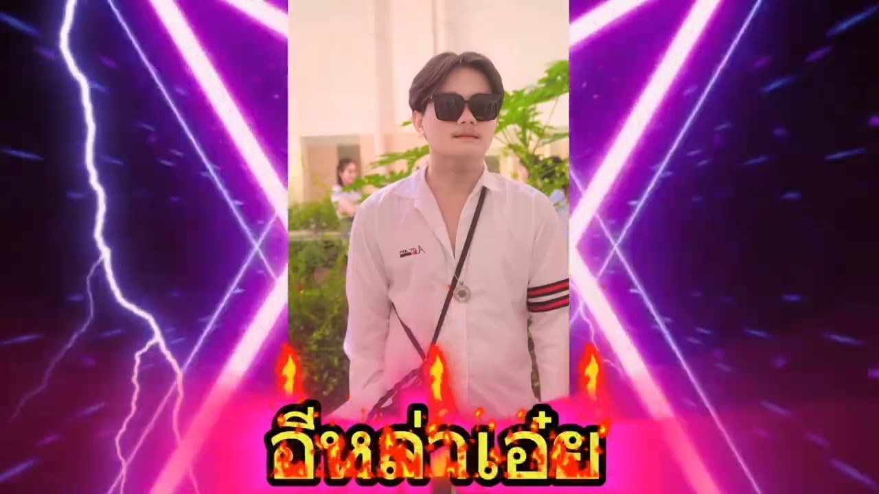 ☣️☣️☣️ อีหล่าเอ๋ย ☣️☣️☣️ #แดนซ์มันๆ2026 #เพลงฮิต #เพลงใหม่ #เพลงดัง 