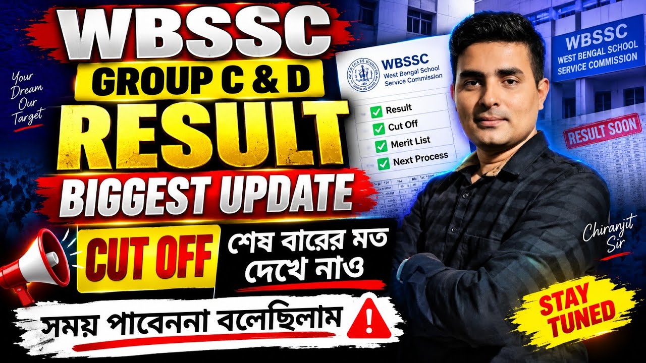 WBSSC GROUP C & D Biggest Update💥Result সম্ভবত পুজোর আগেই 💥wbssc group C& D Cut Off💥 সময় পাবে না আর