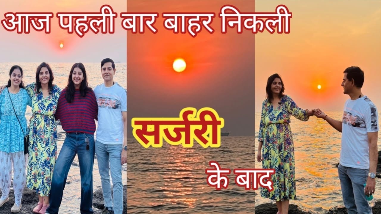 Surgery k baad phli baar bahar nikli  ll Mumbai vlog ll HPK-vlog 