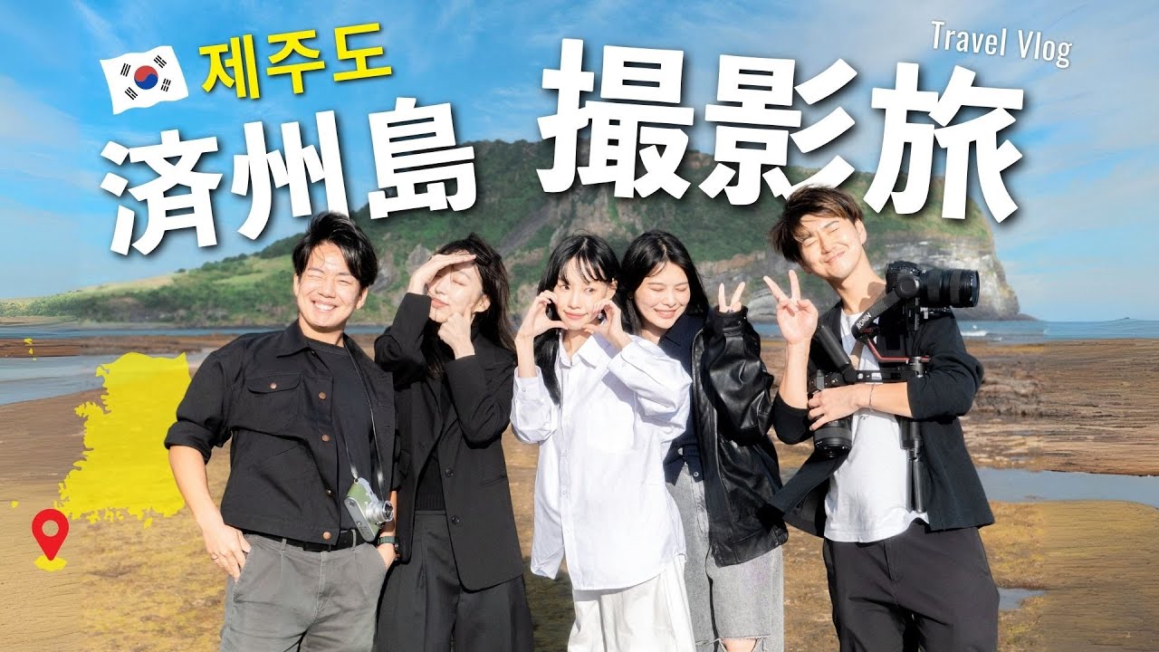 【済州島旅行記】これが韓国のハワイ！美しいリゾート地で写真を撮る旅に出かけよう！