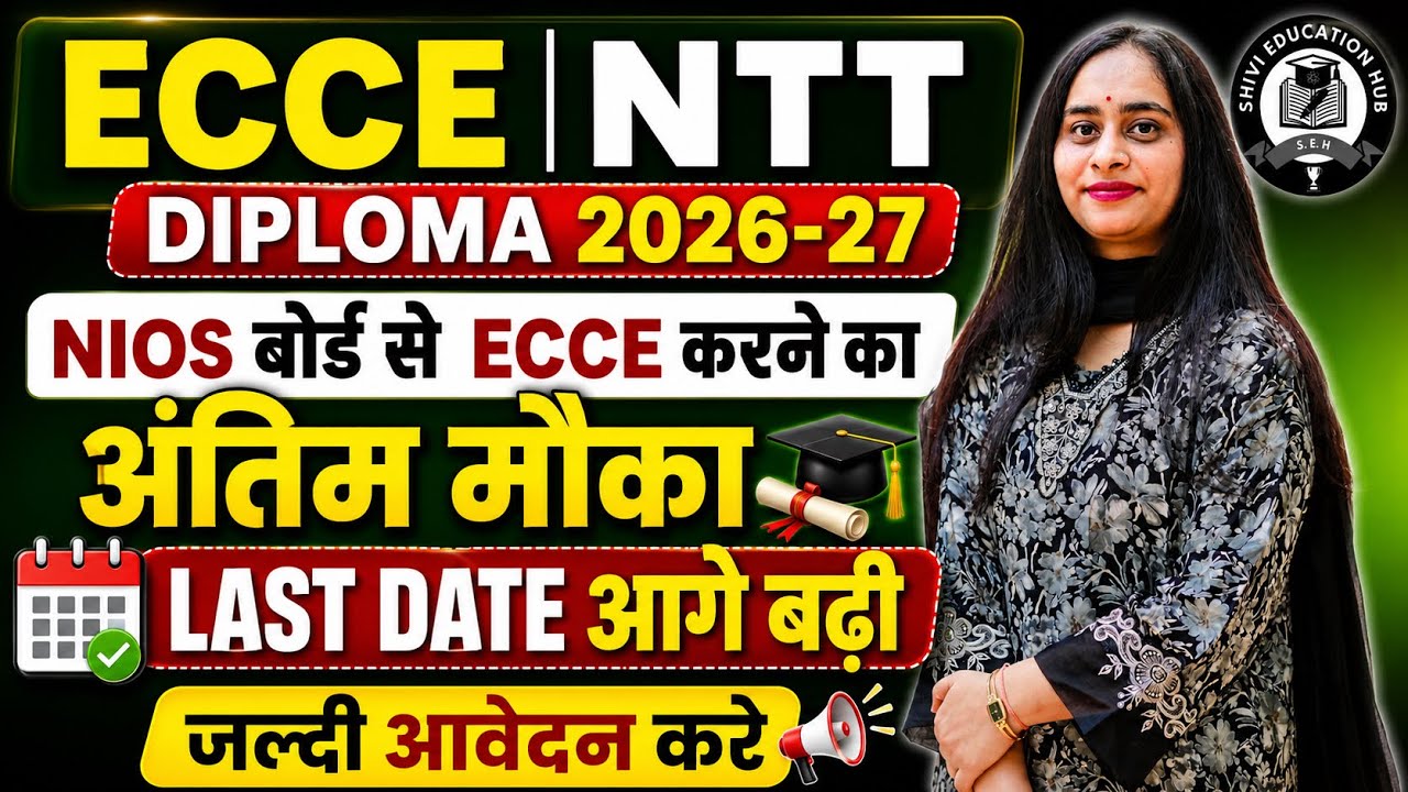 ECCE | NTT Diploma 2026-27 | NIOS Board से ECCE करने का अंतिम मौका | Last Date Extended#eccebharti 