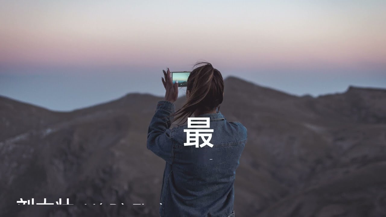 最/ zuì/ The Most- 刘大壮 /liú dà zhuàng- Lyric with Pinyin and English Translation
