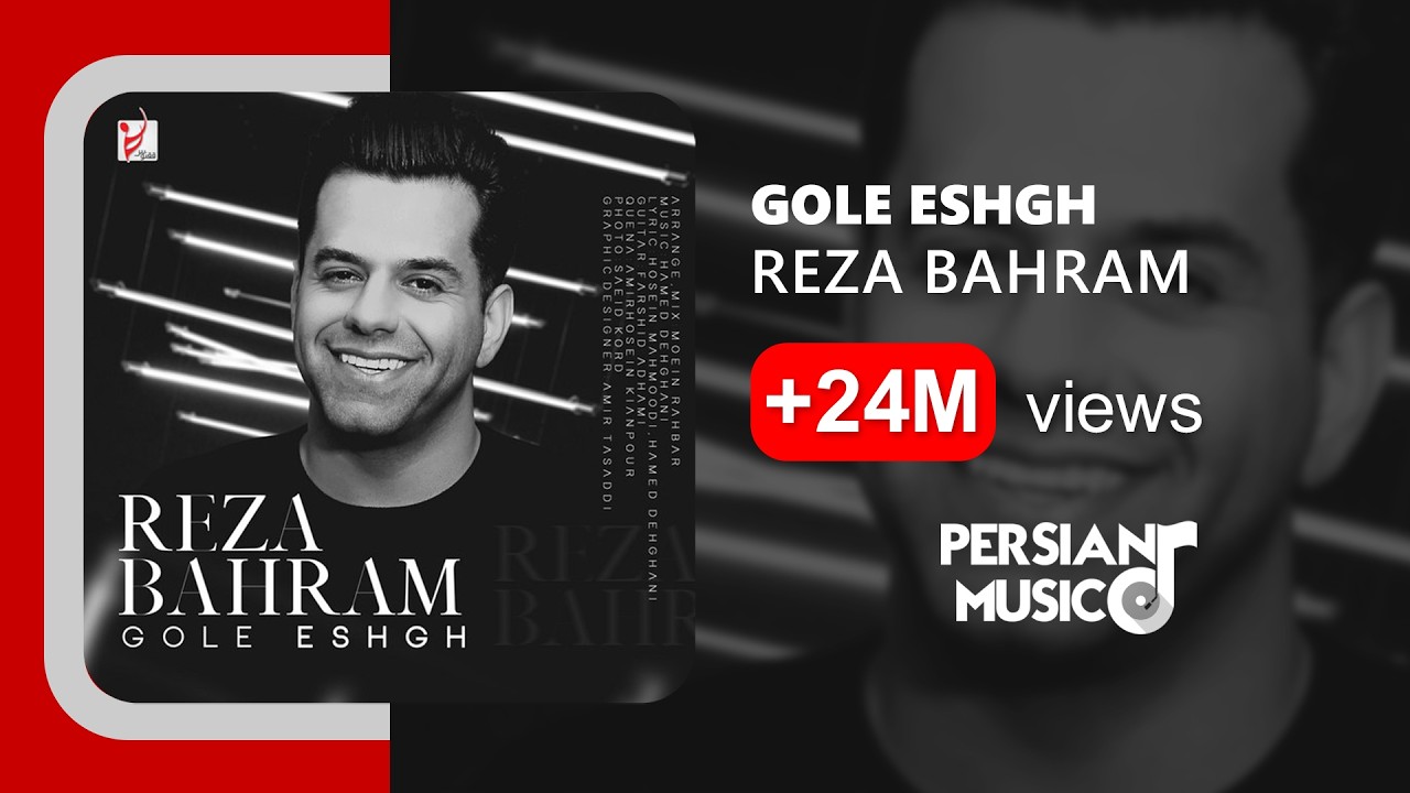 Reza Bahram - Gole Eshgh || رضا بهرام - گل عشق