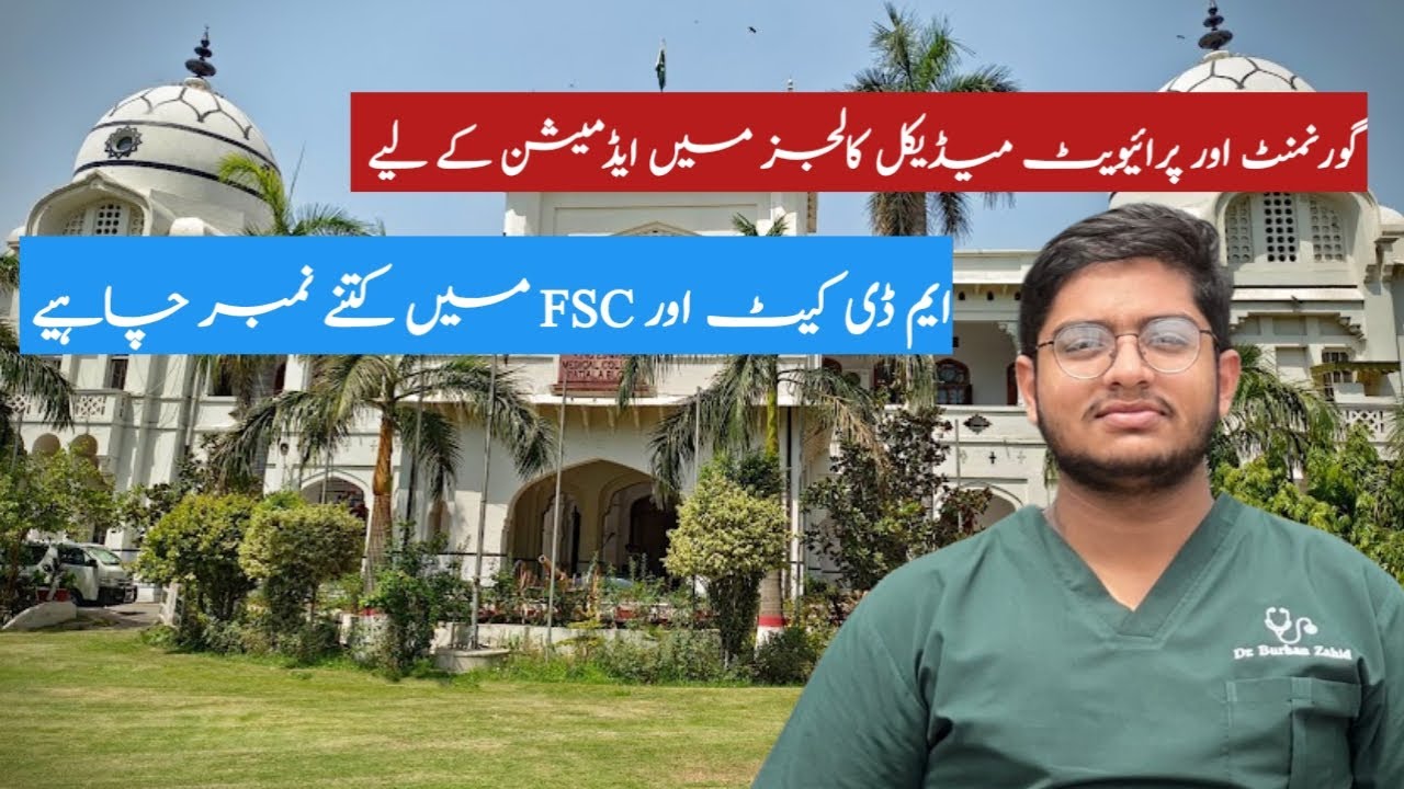 How much marks required in fsc and Mdcat to secure admission in public and private medical colleges